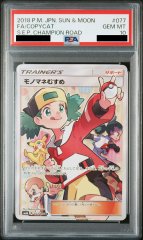 【PSA10】モノマネむすめ (SR) {077/066} [SM6b]