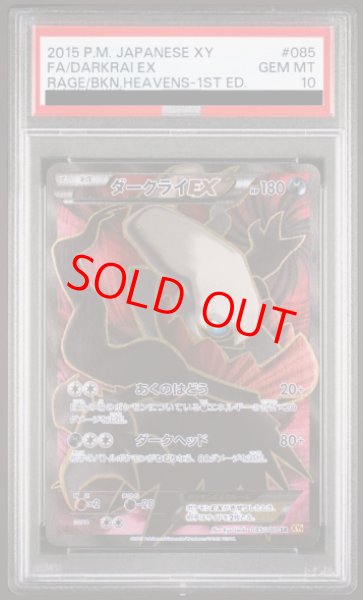 画像1: 【PSA10】ダークライEX  (SR) {085/080} [XY9] (1)