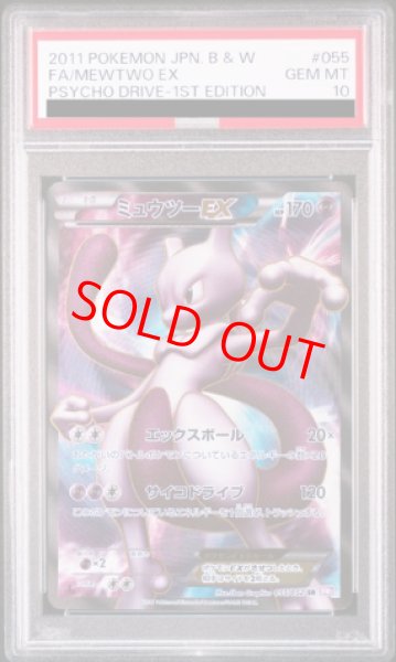 画像1: 【PSA10】ミュウツーEX  (SR) {055/052} [BW3p] (1)