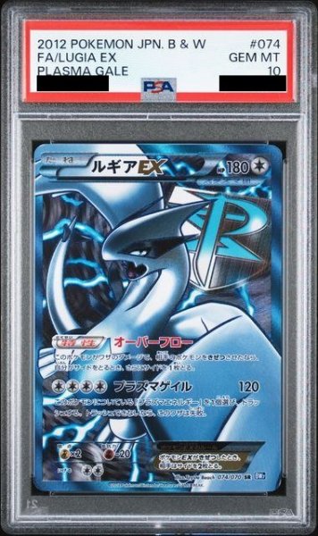 画像1: 【PSA10】 ルギアEX  (SR) {074/070} [BW7] (1)