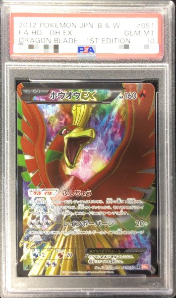 画像1: 【PSA10】ホウオウEX  (SR) {051/050} [BW5r] (1)