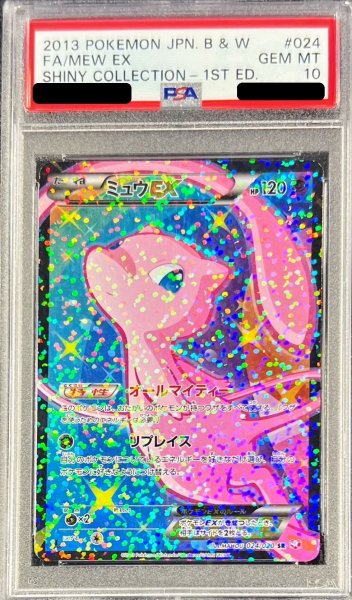 画像1: 【PSA10】ミュウEX  (SR) {024/020} [SC] (1)