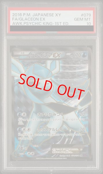 画像1: 【PSA10】グレイシアEX  (SR) {079/078} [XY10] (1)