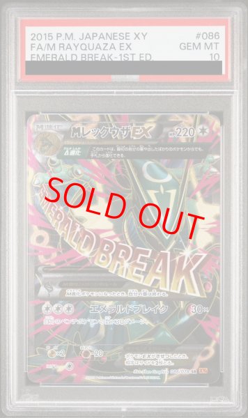 画像1: 【PSA10】 MレックウザEX  (SR) {086/078} [XY6] (1)