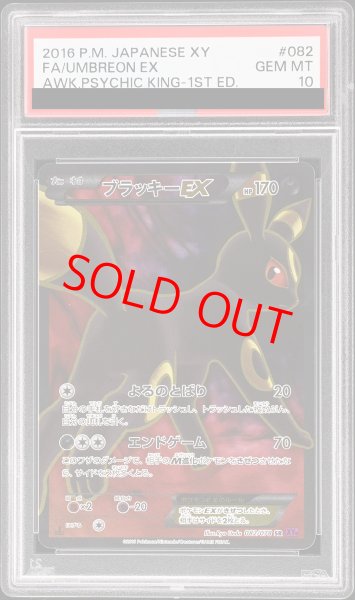 画像1: 【PSA10】ブラッキーEX  (SR) {082/078} [XY10] (1)