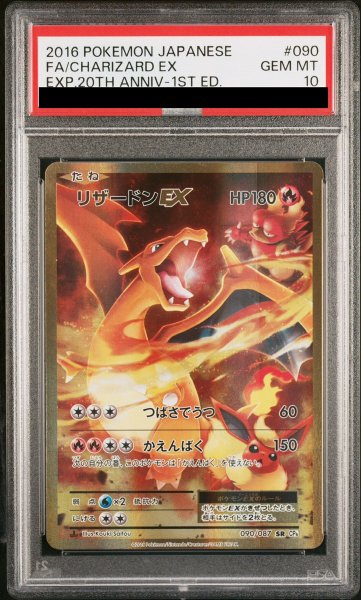 画像1: 【PSA10】リザードンEX  (SR) {090/087} [cp6] (1)