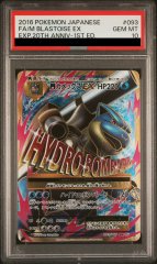 【PSA10】MカメックスEX (SR) {093/087} [cp6]