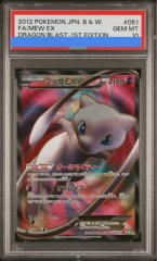 【PSA10】ミュウEX (SR) {051/050} [BW5g]