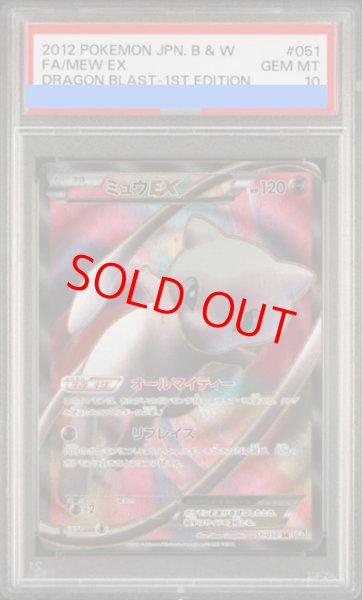 PSA10】ミュウEX (SR) {051/050} [BW5g] - magi通販【ポケモンカード専門】