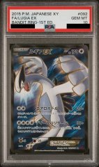 【PSA10】ルギアEX (SR) {092/081} [XY7]