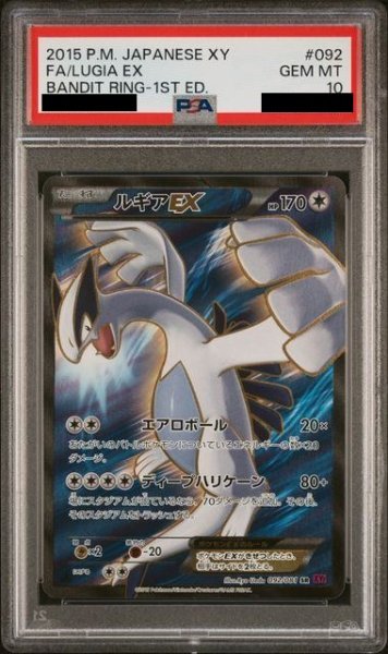 画像1: 【PSA10】ルギアEX  (SR) {092/081} [XY7] (1)