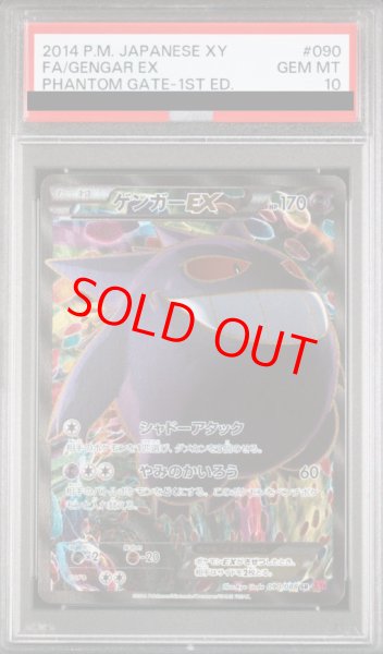 画像1: 【PSA10】ゲンガーEX  (SR) {090/088} [XY4] (1)