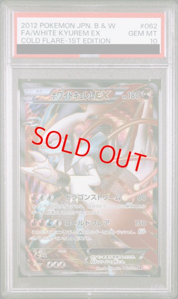 画像1: 【PSA10】ホワイトキュレムEX  (SR) {062/059} [BW6r] (1)