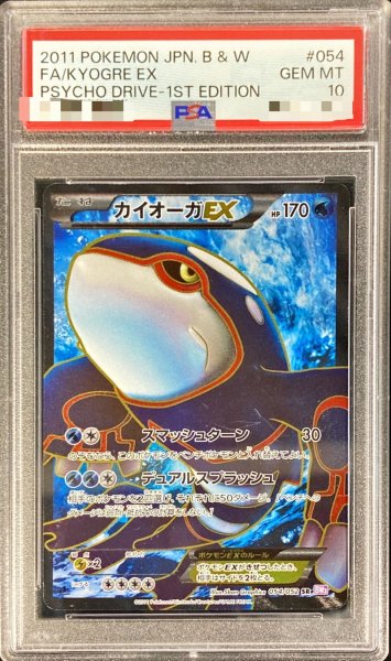 画像1: 【PSA10】カイオーガEX  (SR) {054/052} [BW3p] (1)