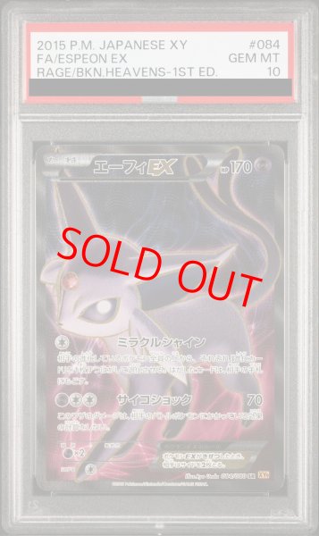 画像1: 【PSA10】エーフィEX  (SR) {084/080} [XY9] (1)