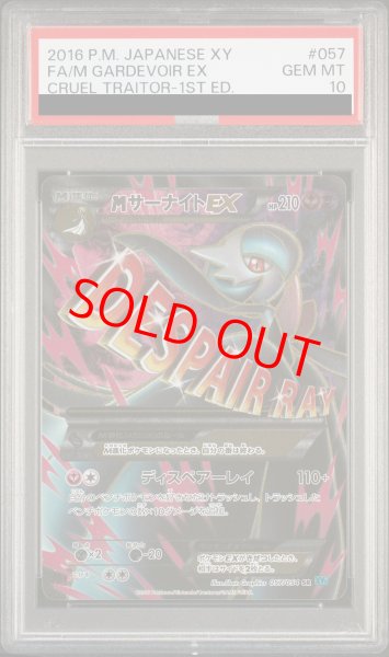 画像1: 【PSA10】MサーナイトEX 1st SR {057/054} [XY11b] (1)