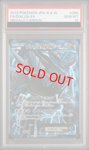 画像1: 【PSA10】ディアルガEX  (SR) {080/076} [BW9] (1)