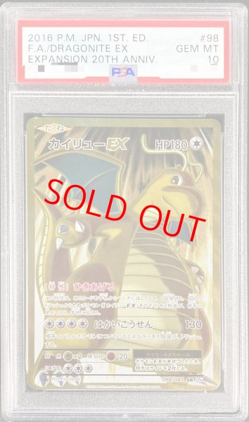 画像1: 【PSA10】カイリューEX  (SR) {098/087} [cp6] (1)