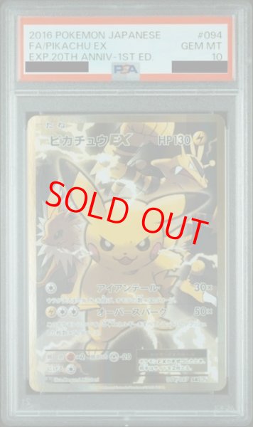 PSA10】ピカチュウEX (SR) {094/087} [cp6] - magi通販【ポケモンカード専門】