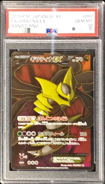 画像1: 【PSA10】ギラティナEX  (SR) {091/081} [XY7] (1)