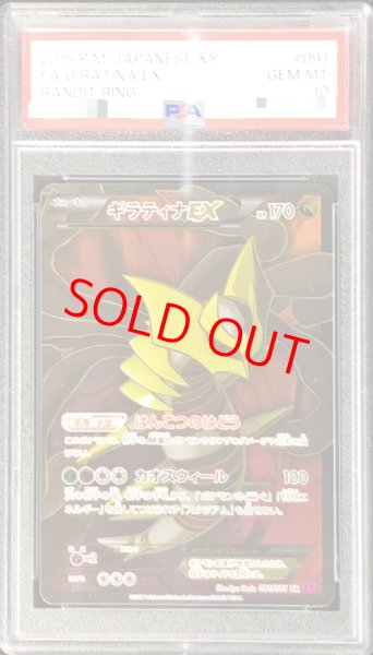 画像1: 【PSA10】ギラティナEX  (SR) {091/081} [XY7] (1)