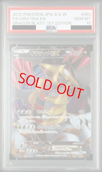 画像1: 【PSA10】ギラティナEX  (SR) {053/050} [BW5g] (1)