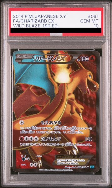 画像1: 【PSA10】リザードンEX  (SR) {081/080} [XY2] (1)