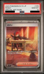 【PSA10】ボタン (SAR) {105/078} [SV1S]