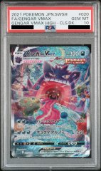 【PSA10】ゲンガーVMAX SA (-) {020/019} [sGG]