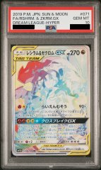 【PSA10】レシラム&ゼクロムGX (HR) {071/049} [SM11b]