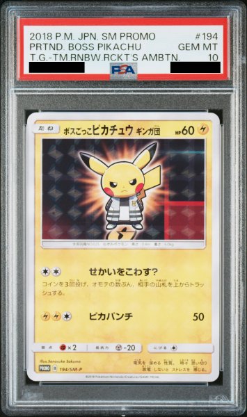 画像1: 【PSA10】ボスごっこピカチュウギンガ団 (プロモ) {194/SM-P} [-] (1)