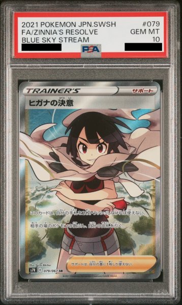 画像1: 【PSA10】ヒガナの決意 (SR) {079/067} [S7R] (1)