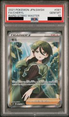 【PSA10】モミ (SR) {081/070} [S5R]