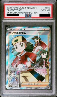 PSA10】ナタネの活気 (SR) {078/067} [S10D] - magi通販【ポケモンカード専門】