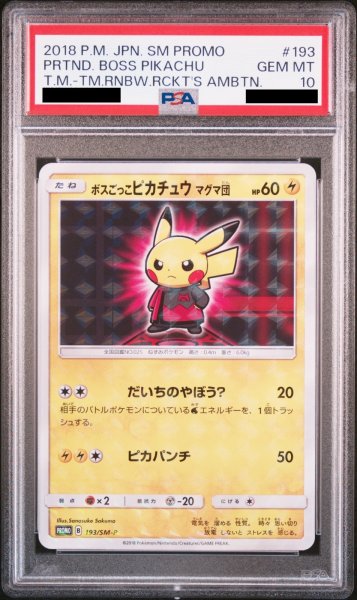 画像1: 【PSA10】ボスごっこピカチュウマグマ団 (プロモ) {193/SM-P} [-] (1)