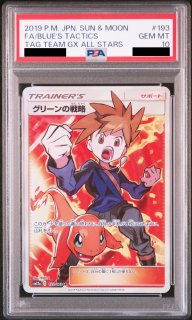 PSA10】ホミカ (SR) {197/173} [SM12a] - magi通販【ポケモンカード専門】