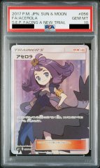 【PSA10】アセロラ (SR) {056/049} [SM2+]