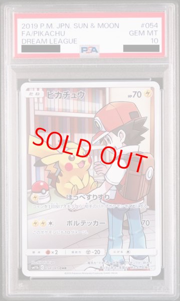 PSA10】 ピカチュウ (CHR) {054/049} [SM11b] - magi通販【ポケモンカード専門】