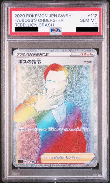 画像1: 【PSA10】ボスの指令サカキ (SR) {106/096} [S2] (1)