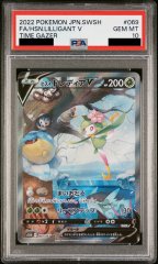 【PSA10】ヒスイドレディアV SA (SR) {069/067} [S10D]