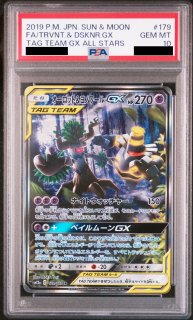 PSA10】 デデンネGX SA (SR) {175/173} [SM12a] - magi通販【ポケモンカード専門】