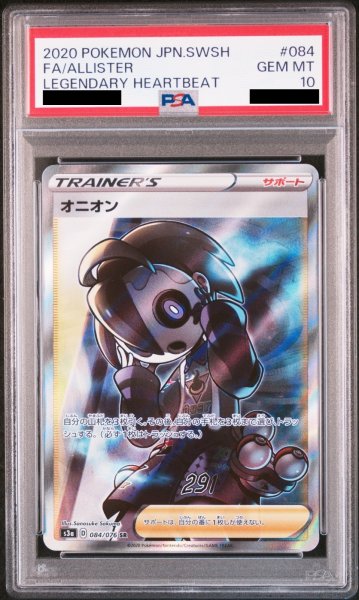 画像1: 【PSA10】オニオン (SR) {084/076} [S3a] (1)