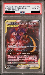 PSA10】 メガヤミラミ&バンギラスGX SA (SR) {102/094} [SM11] - magi通販【ポケモンカード専門】