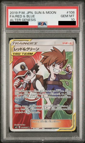 画像1: 【PSA10】レッド&グリーン (SR) {108/095} [SM12] (1)