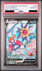 【PSA10】スターミーV (CSR) {083/067} [S9a]