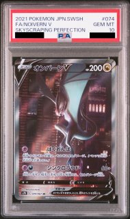 PSA10】オリジンパルキアV SA (SR) {071/067} [S10P] - magi通販【ポケモンカード専門】