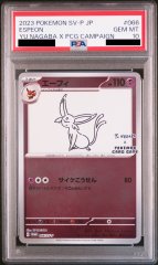 【PSA10】 エーフィ(YU NAGABA) (プロモ) {066/SV-P} [-]