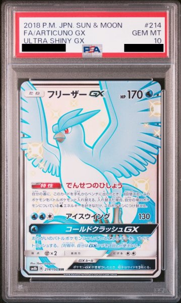 画像1: 【PSA10】フリーザーGX (SSR) {214/150} [SM8b] (1)