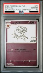 【PSA10】 ニンフィア(YU NAGABA) (プロモ) {070/SV-P} [-]