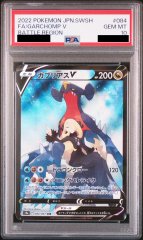 【PSA10】ガブリアスV (CSR) {084/067} [S9a]